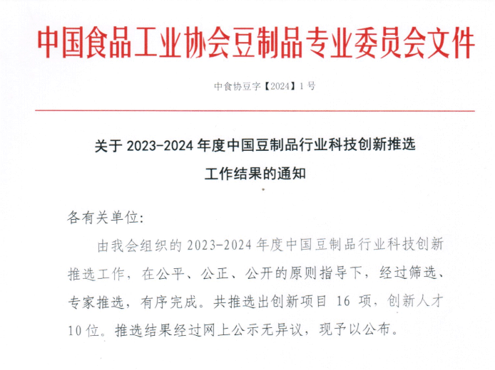中原綠豐榮獲設備設施創新一等獎，助力豆制品行業節能降碳