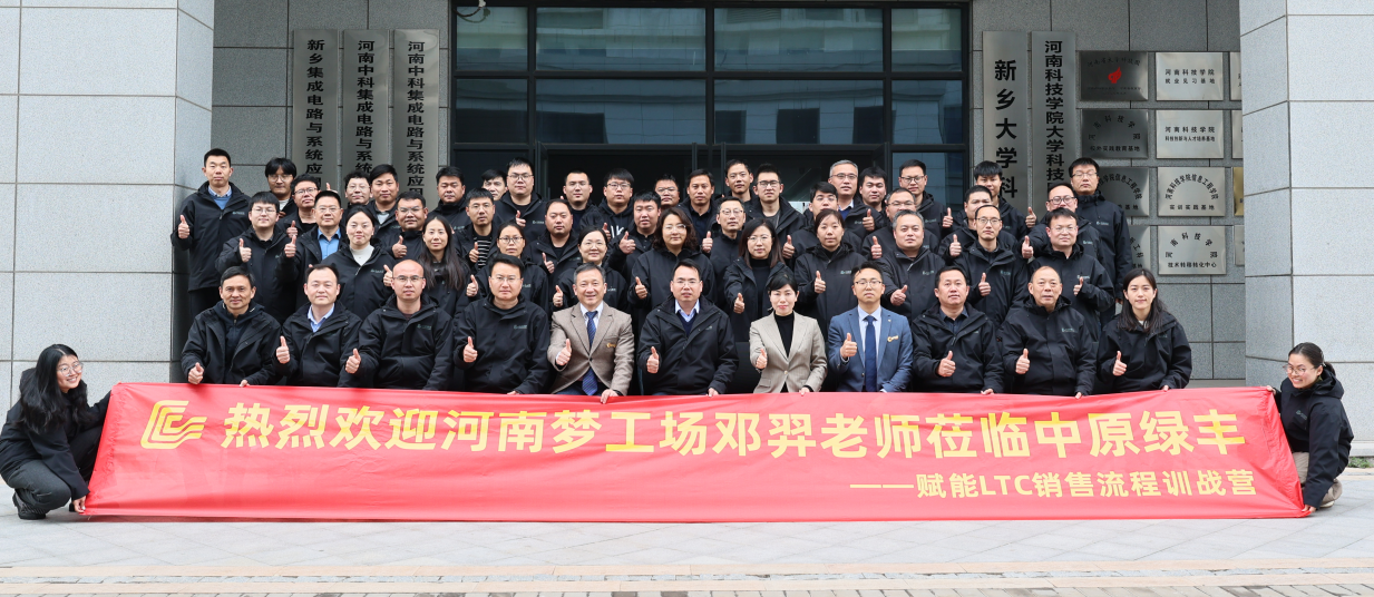 中原綠豐舉辦LTC營銷訓戰營 以流程變革驅動高效服務客戶