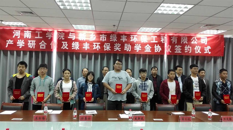 綠豐環保獎助學金